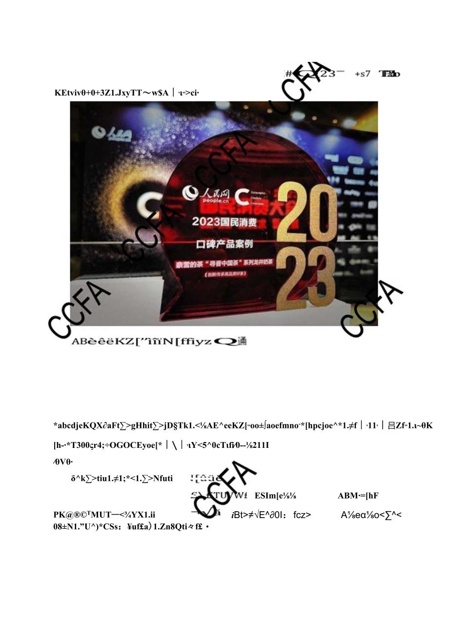 【茶饮报告】2024年新茶饮创新案例集-CCFA-2024.4.docx_第3页