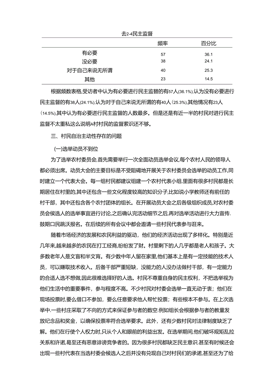 【《关于A村村民自治的调查报告》4200字】.docx_第3页