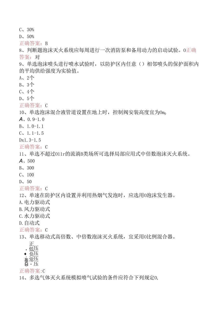 一级消防工程师：泡沫灭火系统考试题库三.docx_第3页