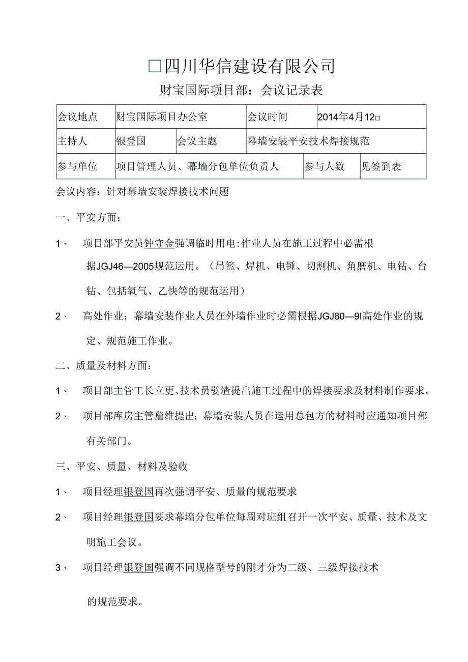 企业会议纪要标准表格.docx_第1页