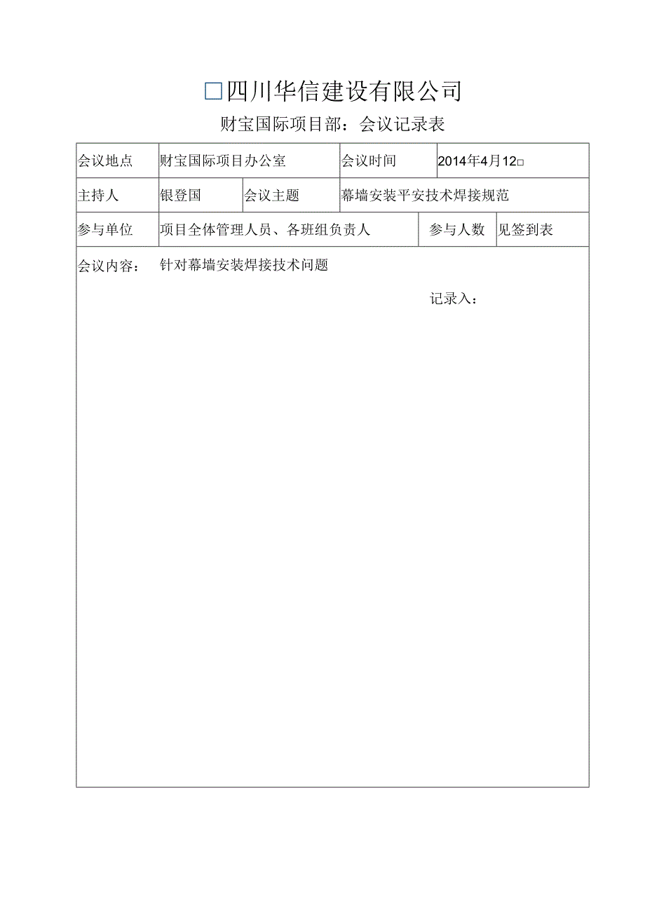 企业会议纪要标准表格.docx_第3页