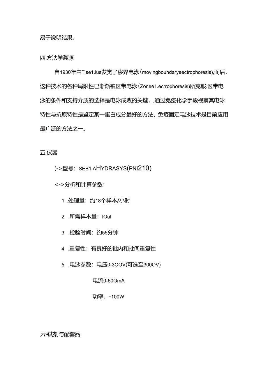 免疫固定电泳操作规程.docx_第2页