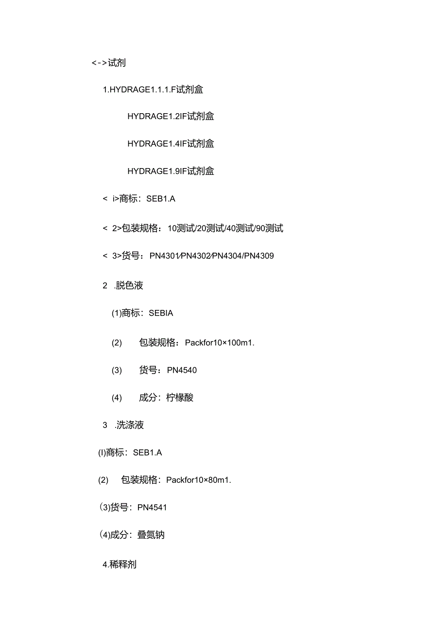 免疫固定电泳操作规程.docx_第3页