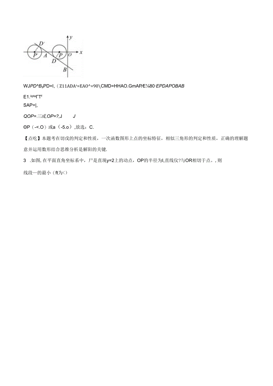 专题06 三角形的外接圆和内切圆的应用4种常见压轴题型全攻略（解析版）.docx_第2页