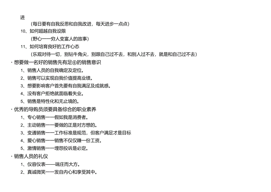 优秀导购员培训课程.docx_第3页