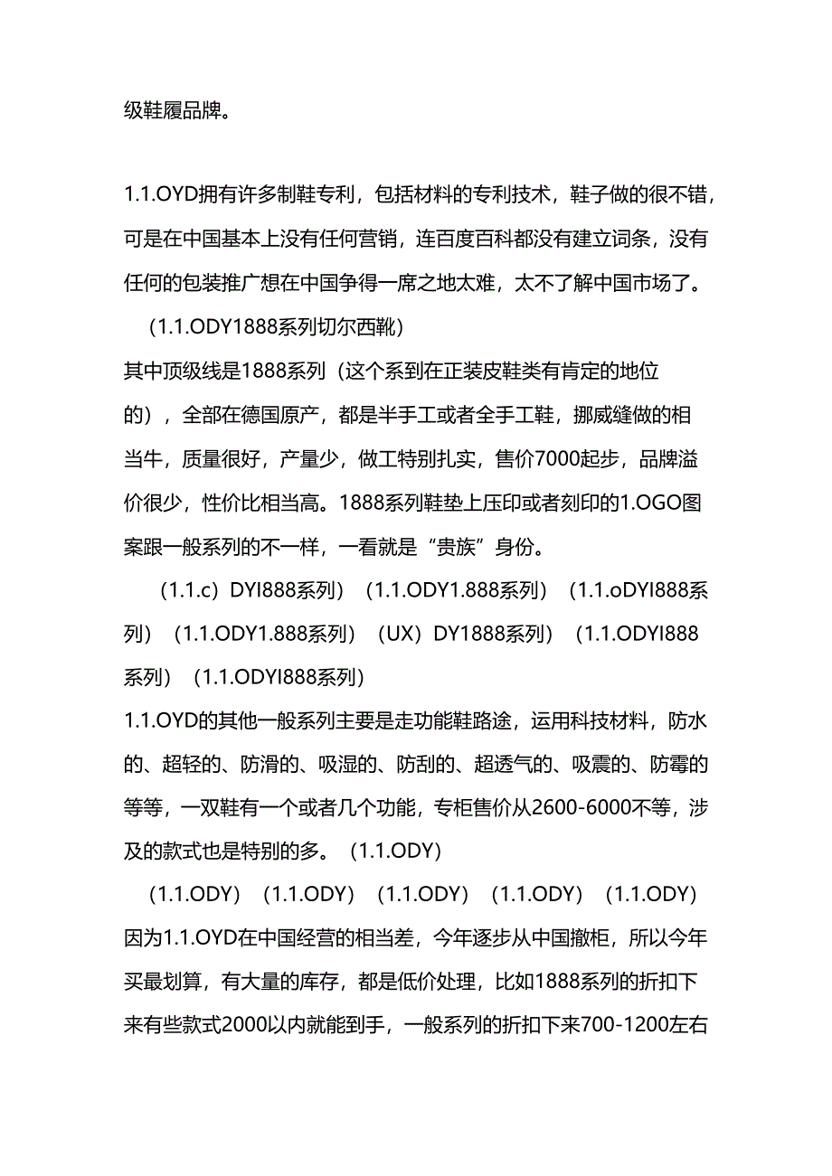 什么牌子的鞋子值得买——功能休闲皮鞋篇.docx_第2页