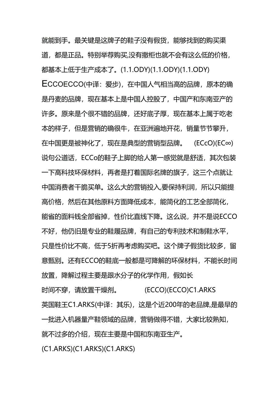 什么牌子的鞋子值得买——功能休闲皮鞋篇.docx_第3页