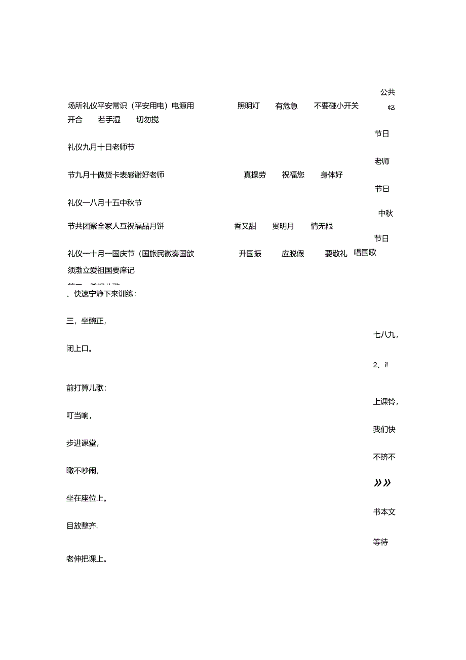 儿歌-自我介绍.docx_第3页