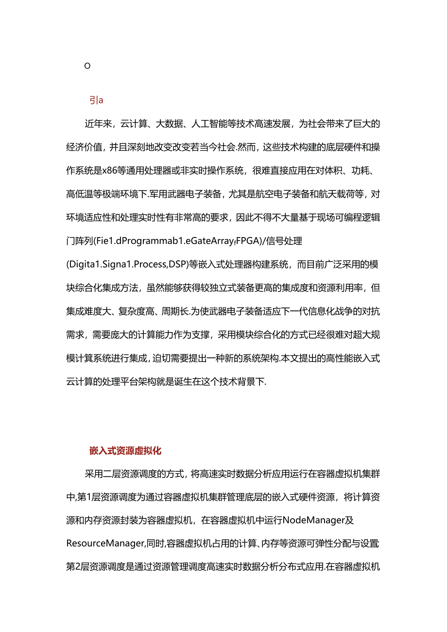 一种高性能嵌入式云计算平台架构.docx_第1页