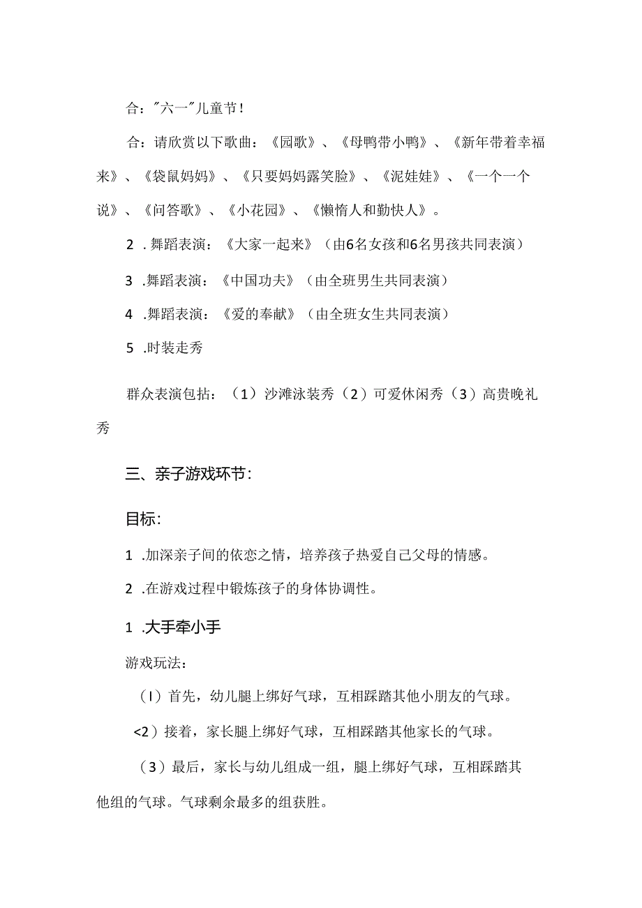 【精品】中二班学期末家长会暨文艺汇演活动方案.docx_第2页