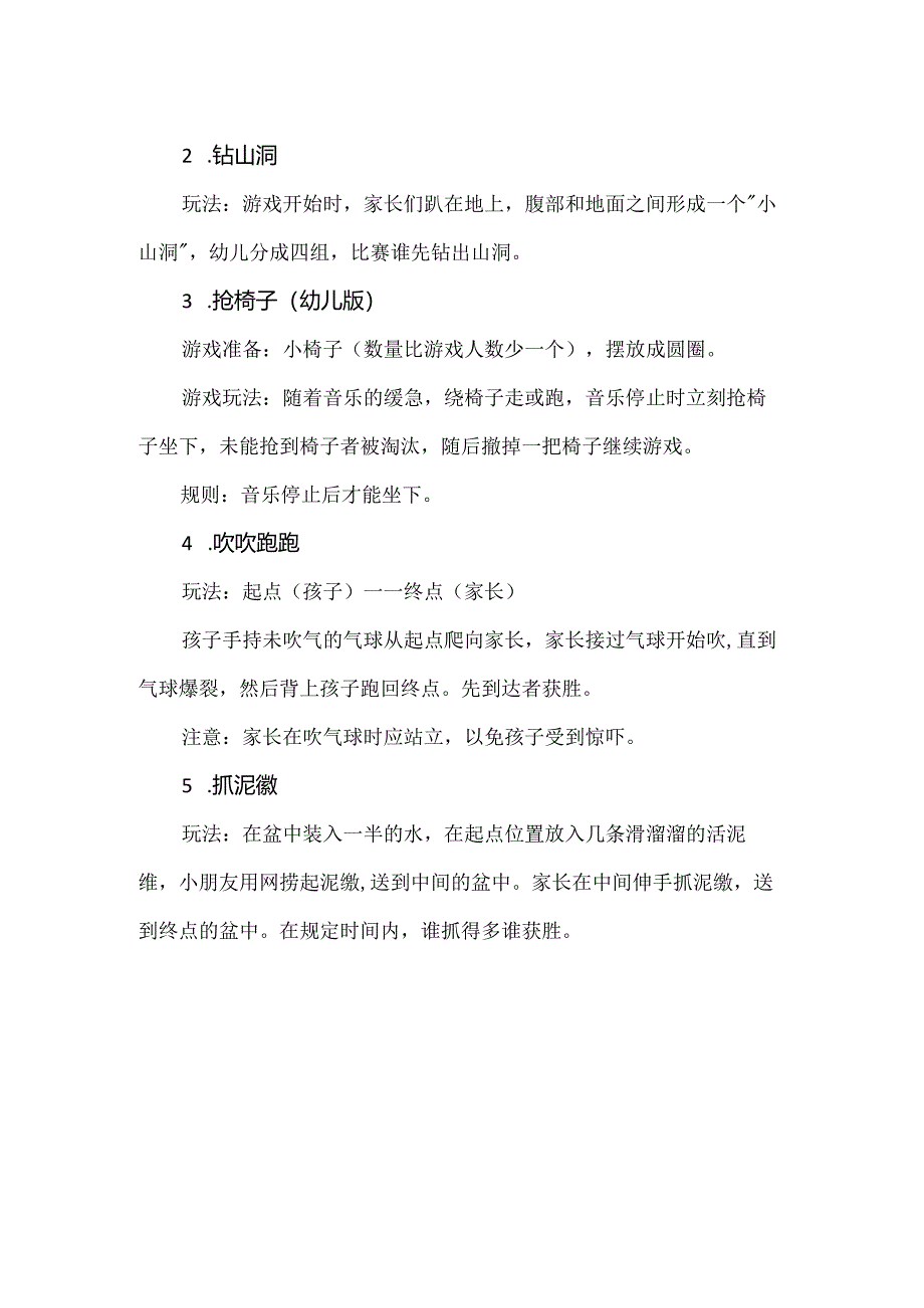 【精品】中二班学期末家长会暨文艺汇演活动方案.docx_第3页