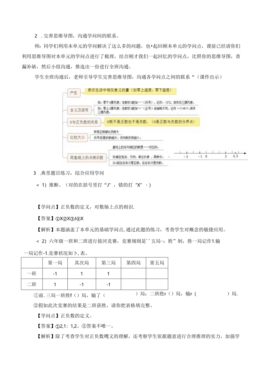 六下《负数___复习课》教案.docx_第3页