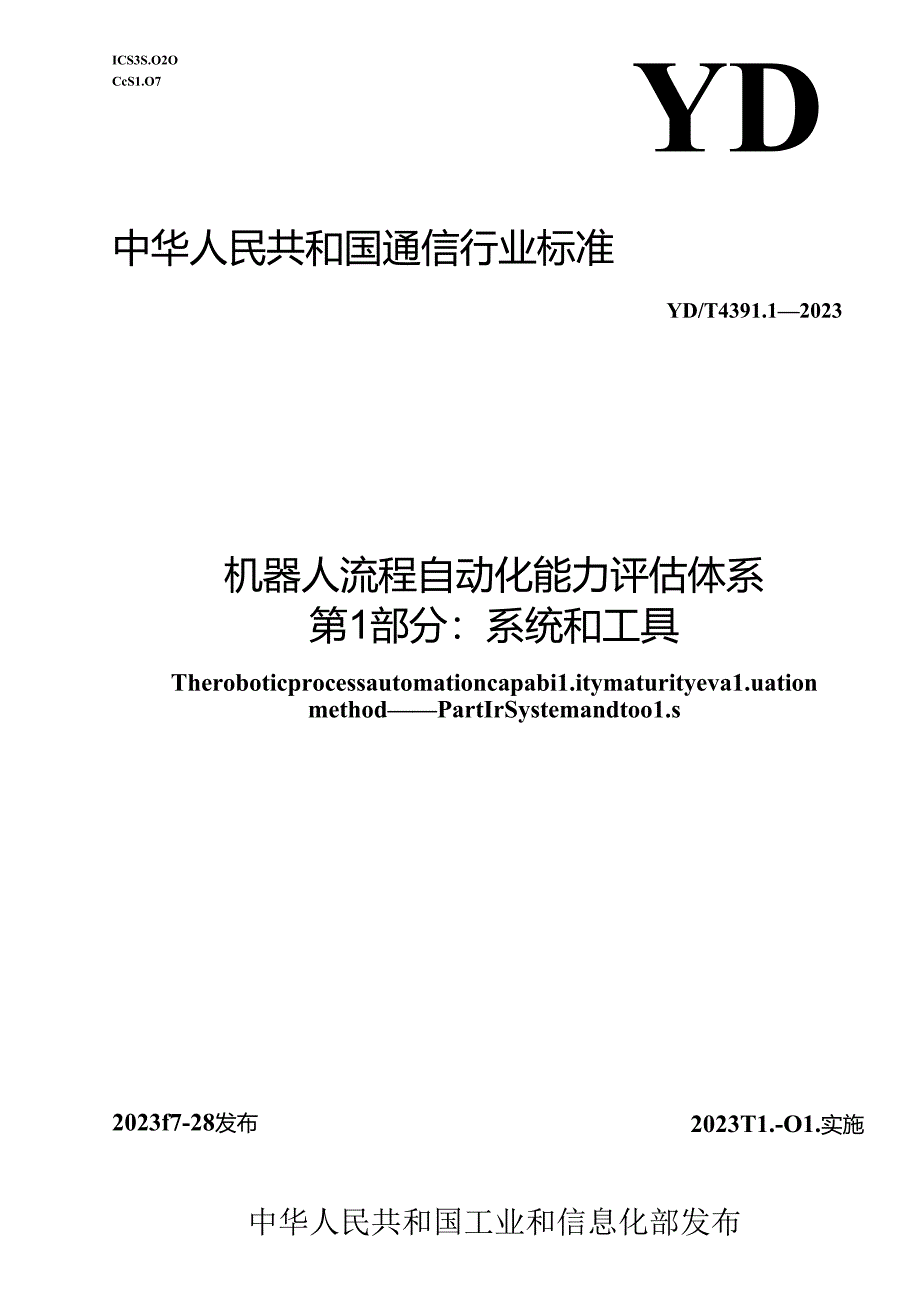 YD_T 4391.1-2023 机器人流程自动化能力评估体系 第1部分：系统和工具.docx_第1页