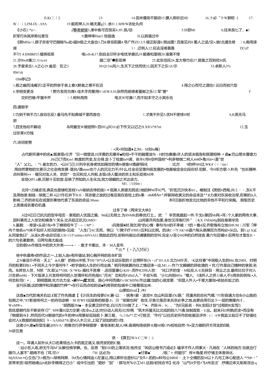 人教版八下基础知识复习要点.docx_第3页