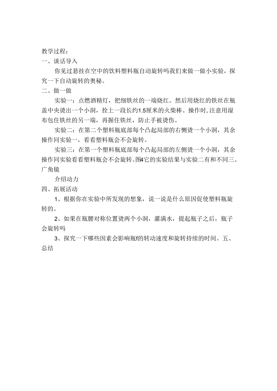 三年级上期科技活动上海科技版教学案.docx_第3页