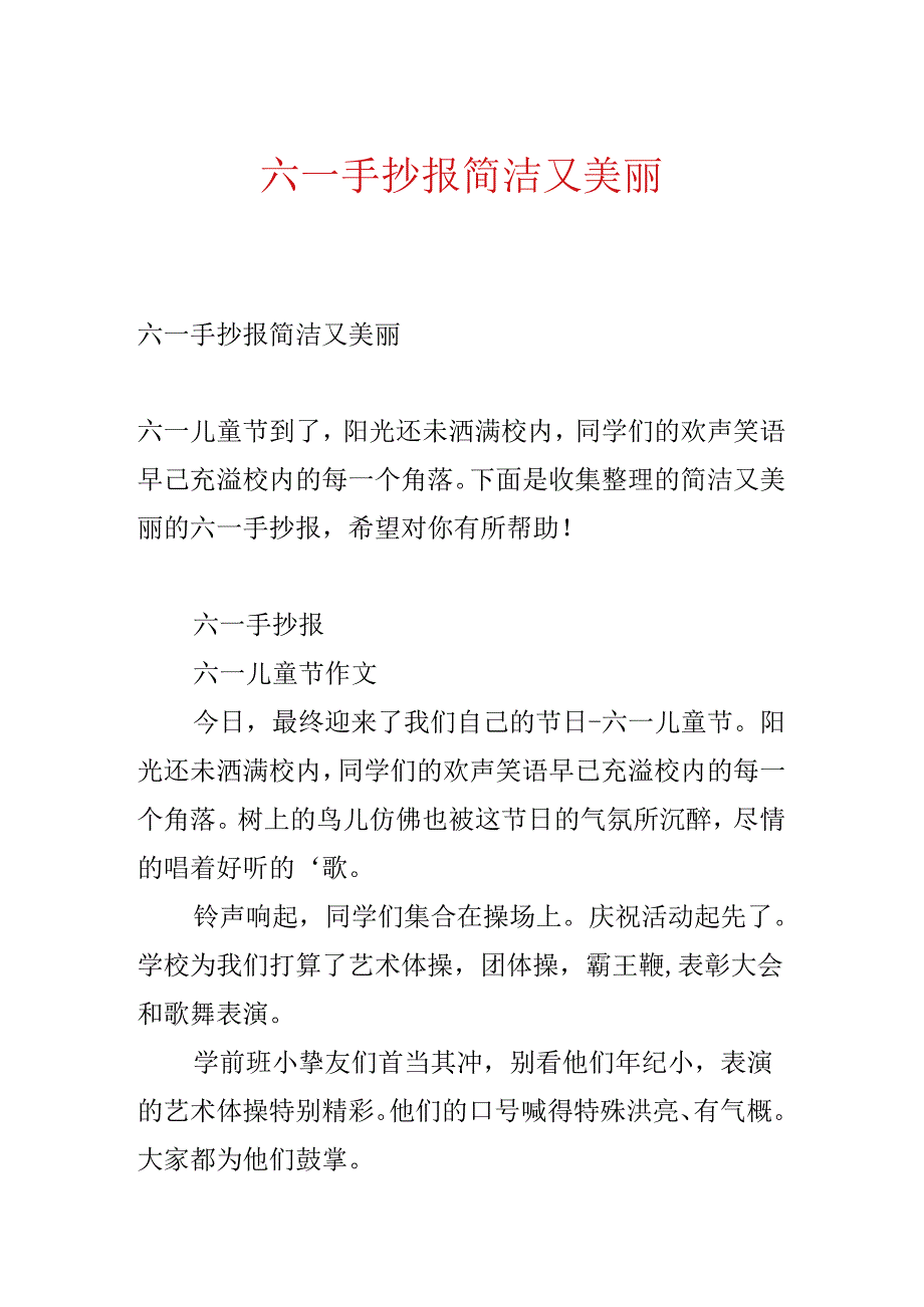 六一手抄报简单又漂亮.docx_第1页