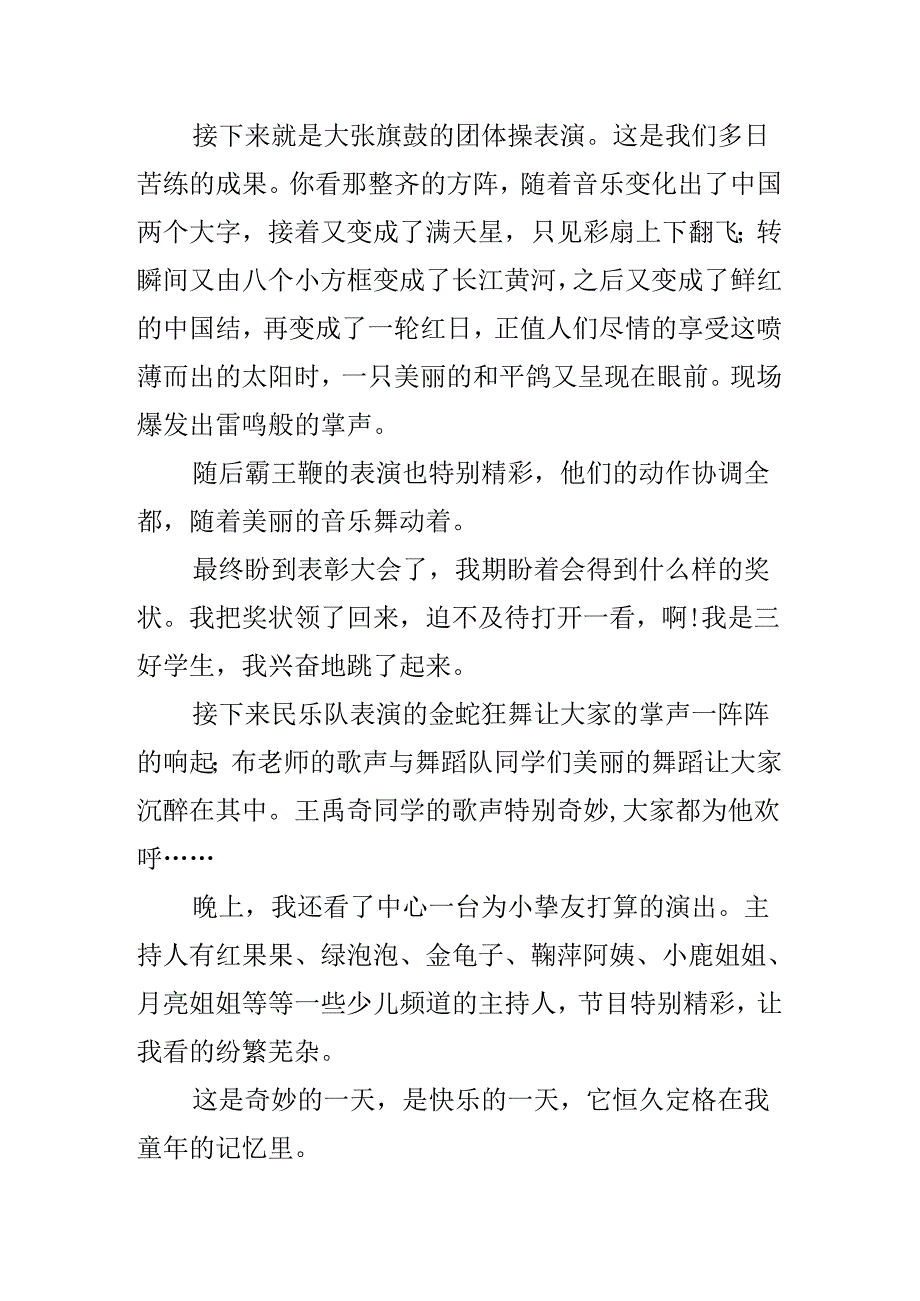 六一手抄报简单又漂亮.docx_第2页