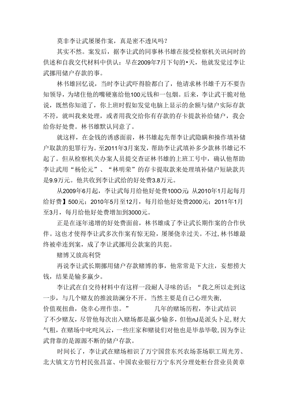 储蓄员的挪金术.docx_第3页