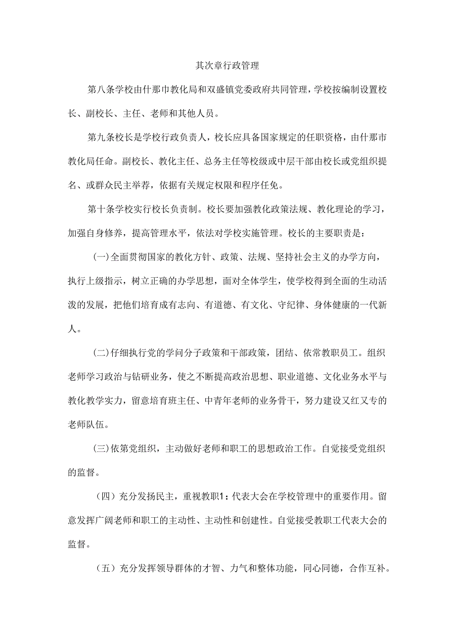 什邡市双盛小学办学章程汇总.docx_第2页