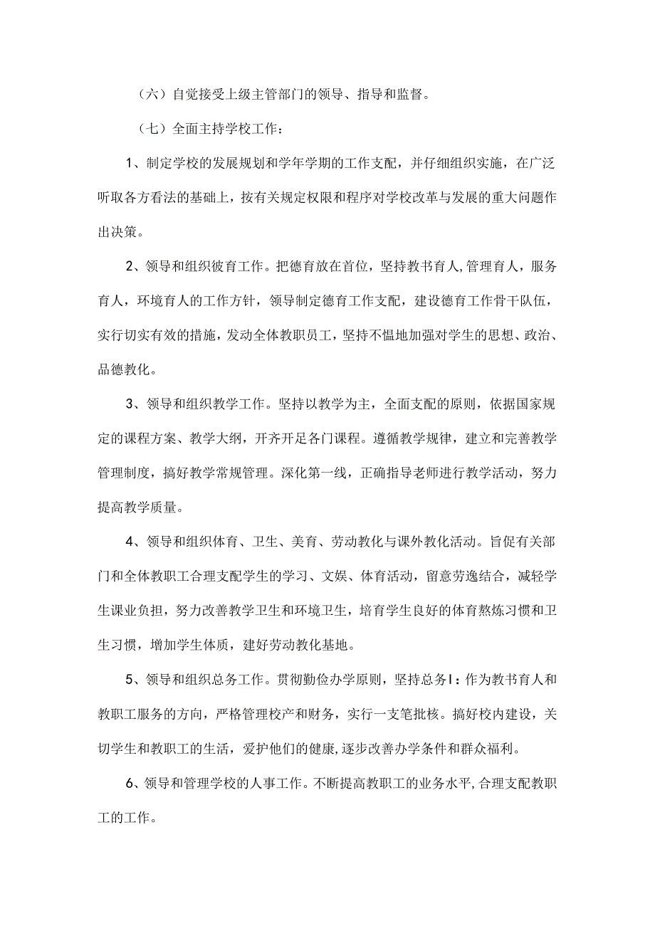 什邡市双盛小学办学章程汇总.docx_第3页