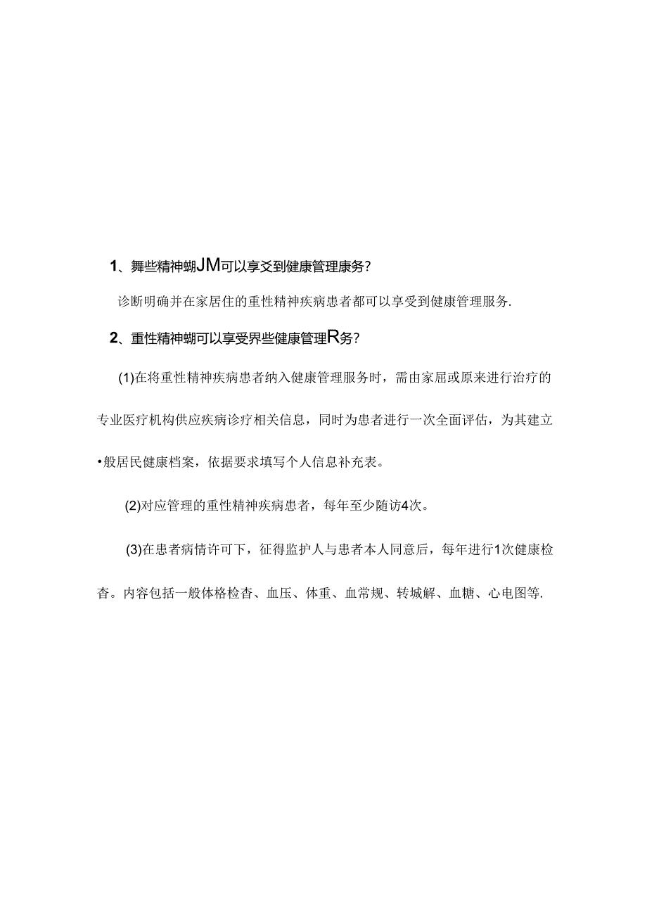 什么是重性精神疾病.docx_第3页