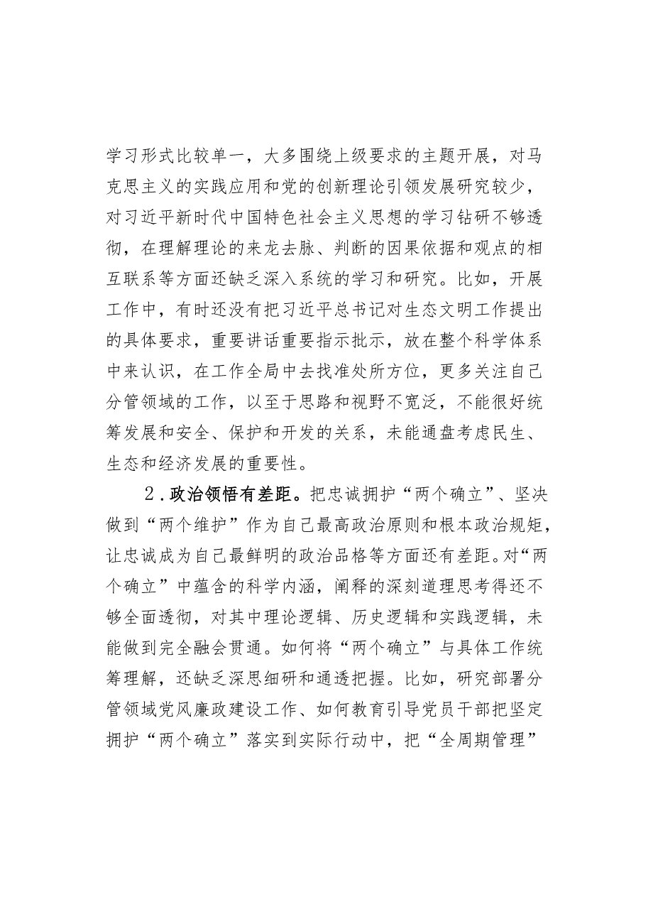 以案促治民会个人检查材料检视剖析发言提纲导主要生活对照.docx_第2页