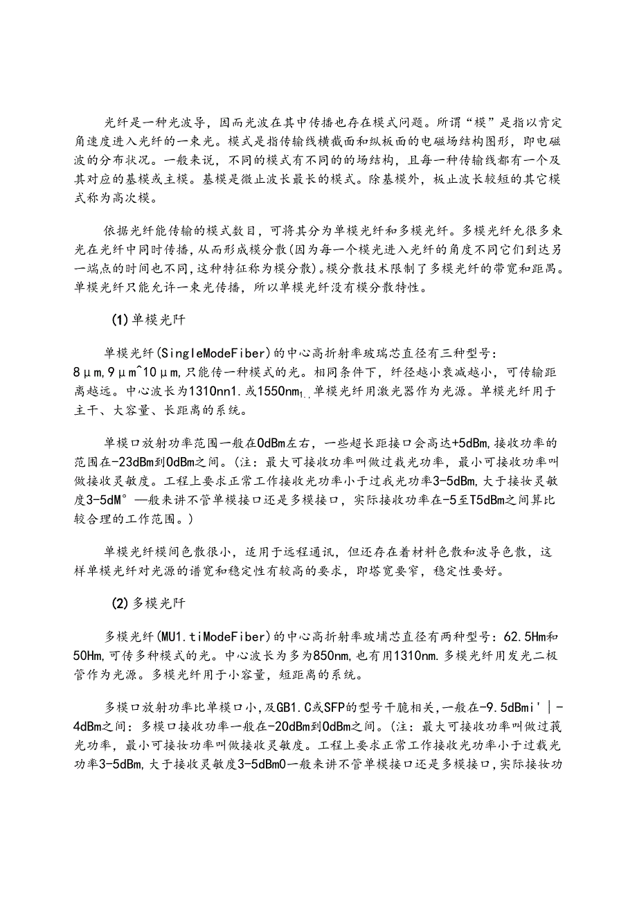 光纤基础知识简介.docx_第2页