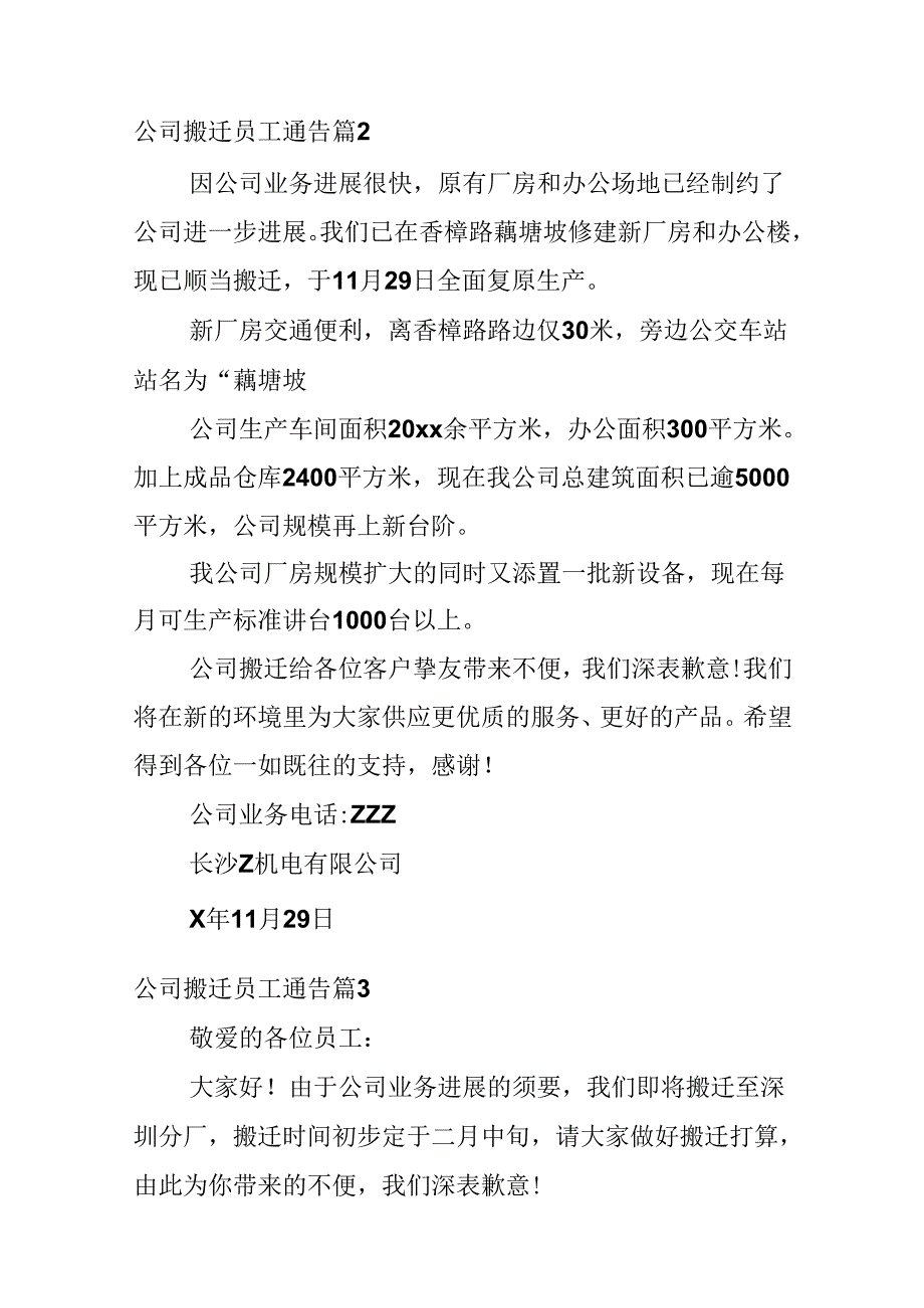 公司搬迁员工通告.docx_第2页