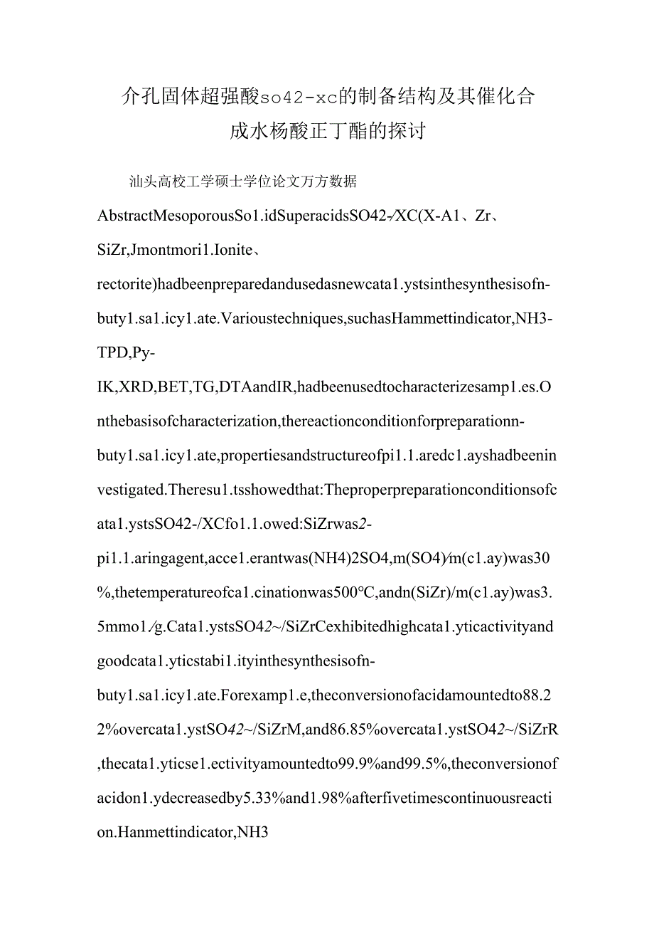 介孔固体超强酸so42-xc的制备 结构及其催化合成水杨酸正丁酯的研究.docx_第1页