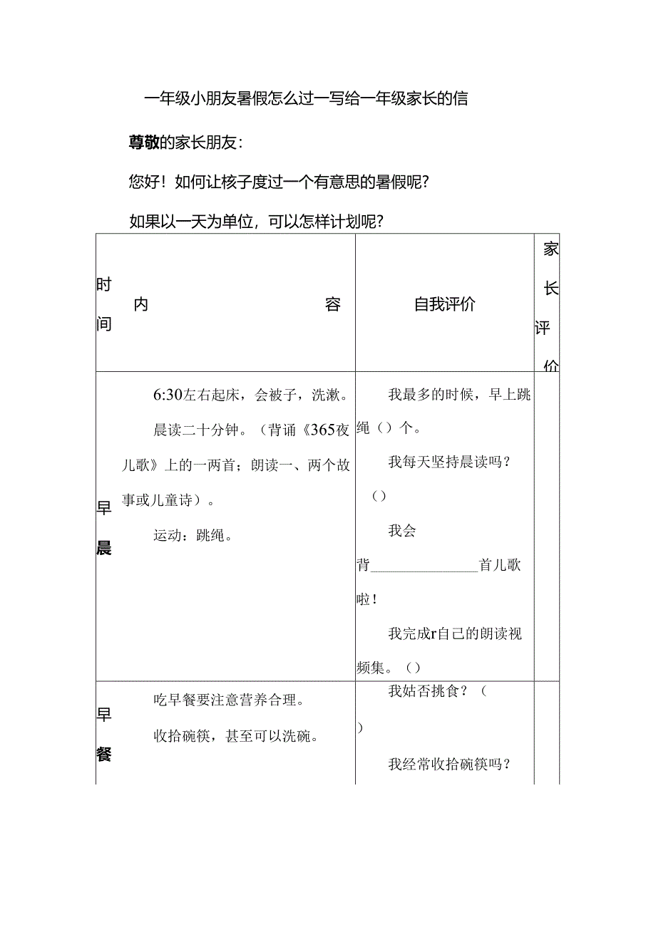 一年级小朋友暑假怎么过--写给一年级家长的信.docx_第1页