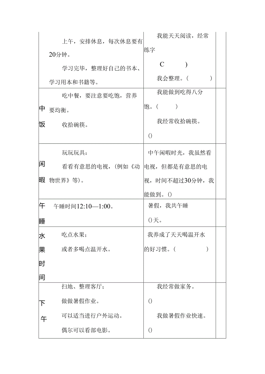 一年级小朋友暑假怎么过--写给一年级家长的信.docx_第3页