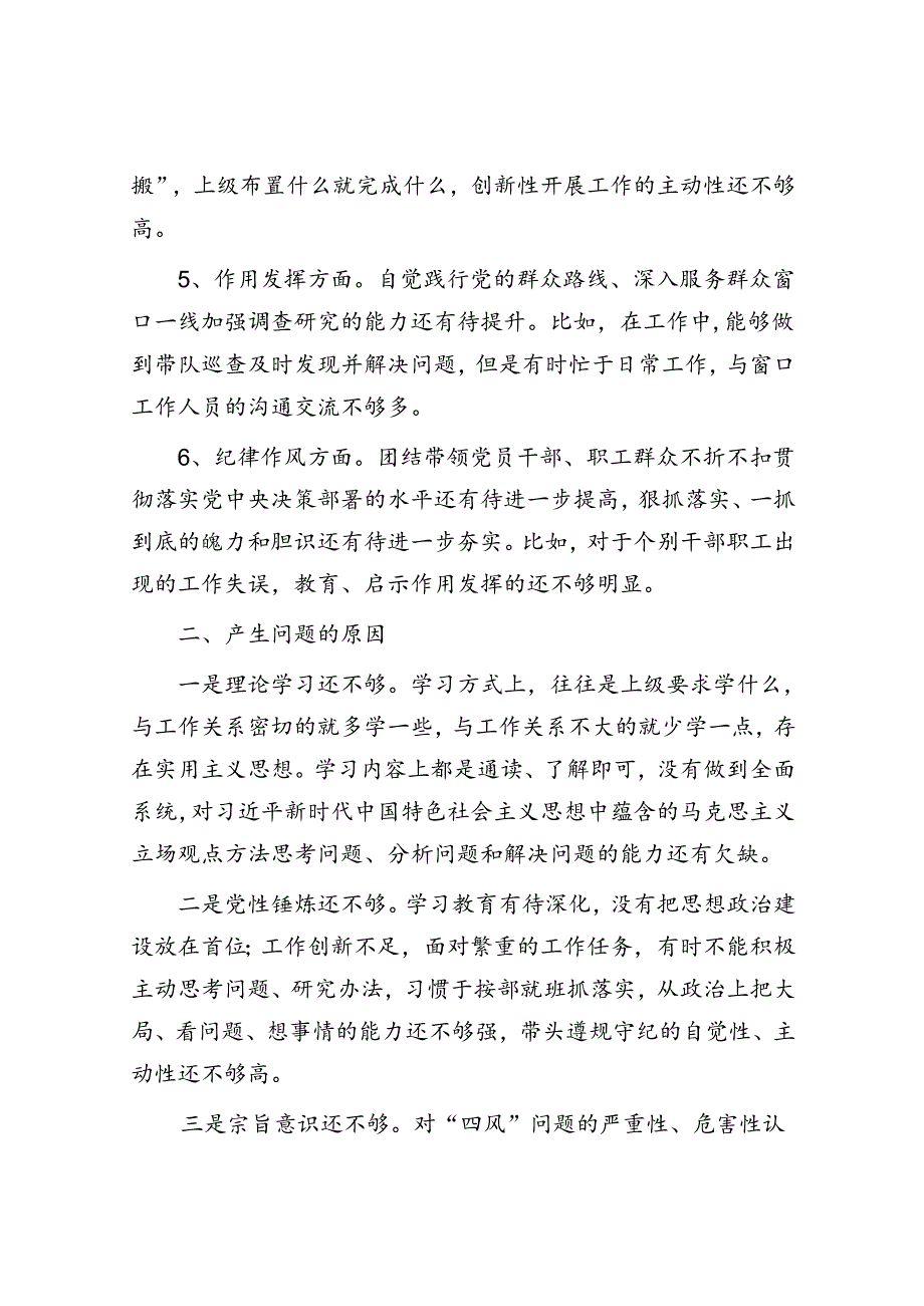 党员个人组织生活会对照检查材料&保密及排他协议.docx_第2页