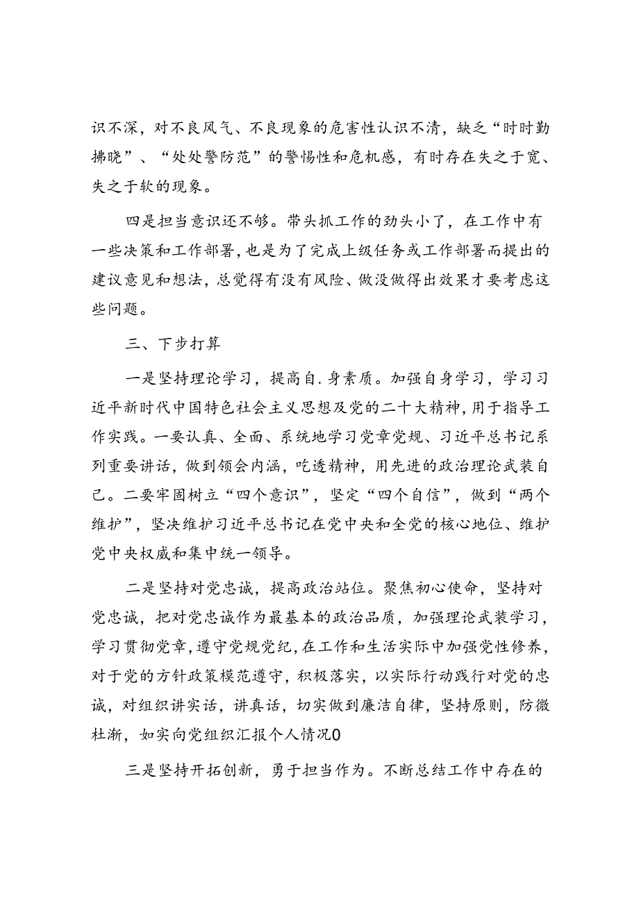 党员个人组织生活会对照检查材料&保密及排他协议.docx_第3页