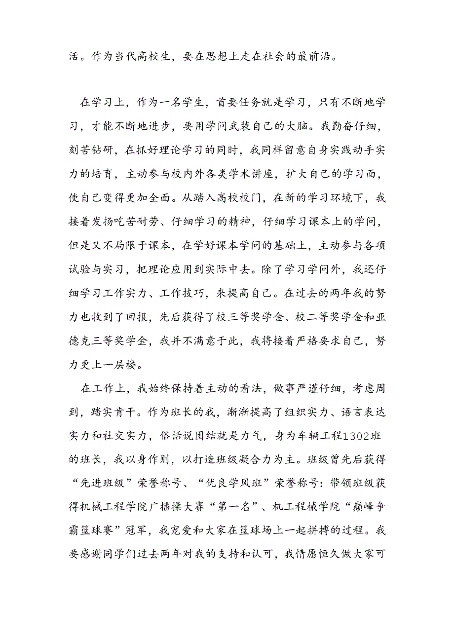 优秀共青团员个人事迹材料.docx_第2页