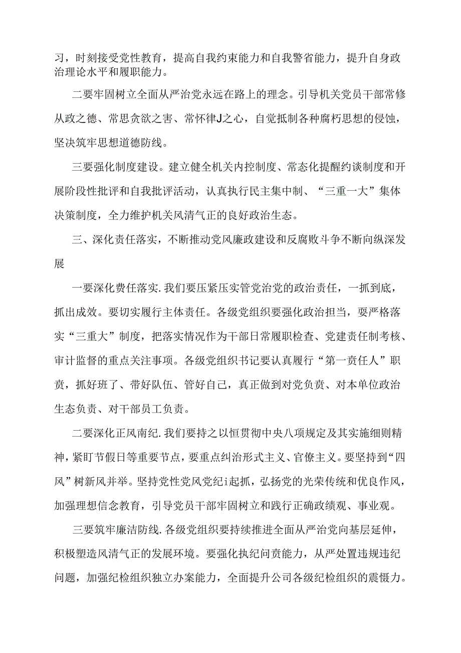 党委书记在廉政警示教育暨集体廉政谈话（精品通用模板）.docx_第2页