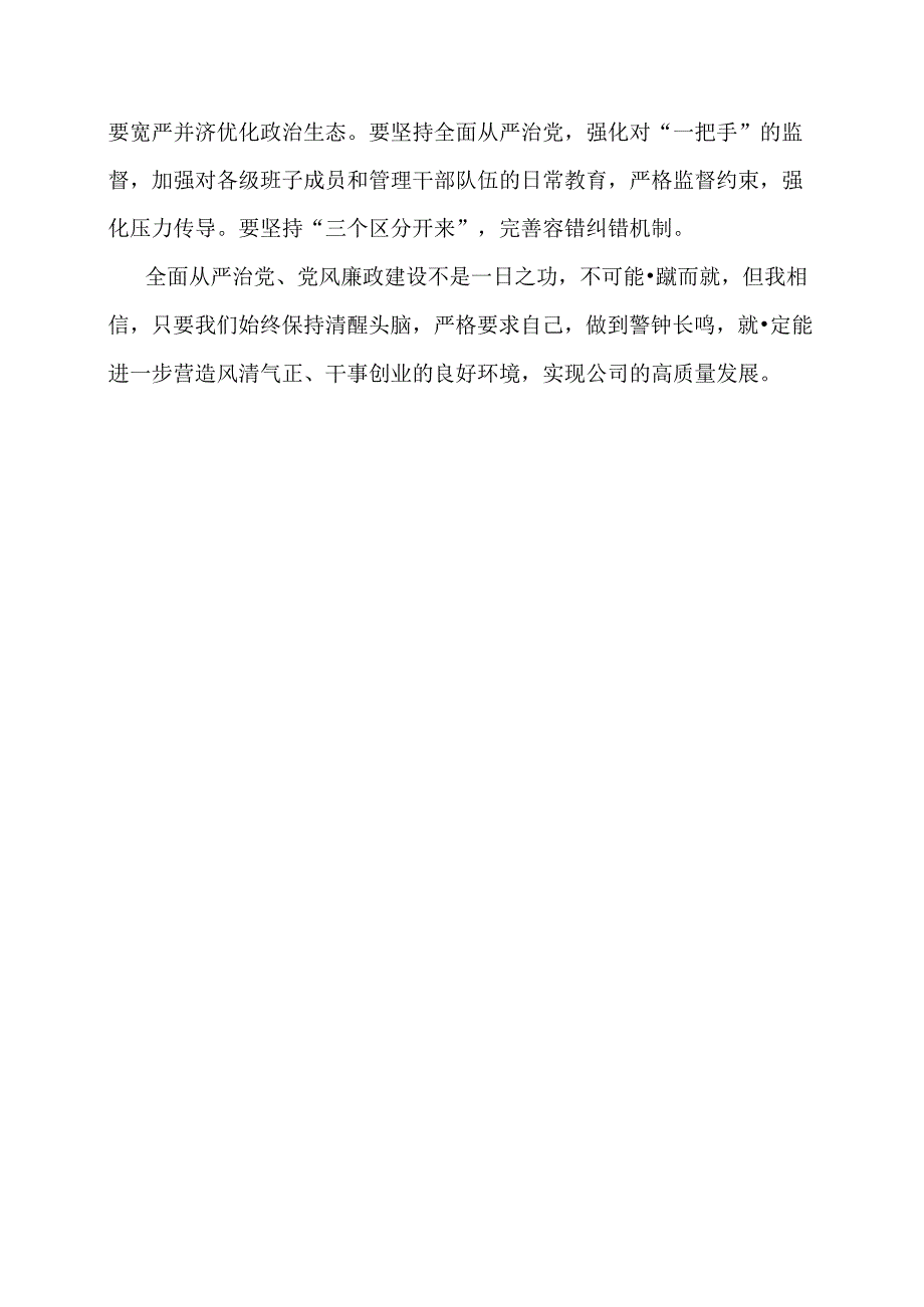 党委书记在廉政警示教育暨集体廉政谈话（精品通用模板）.docx_第3页