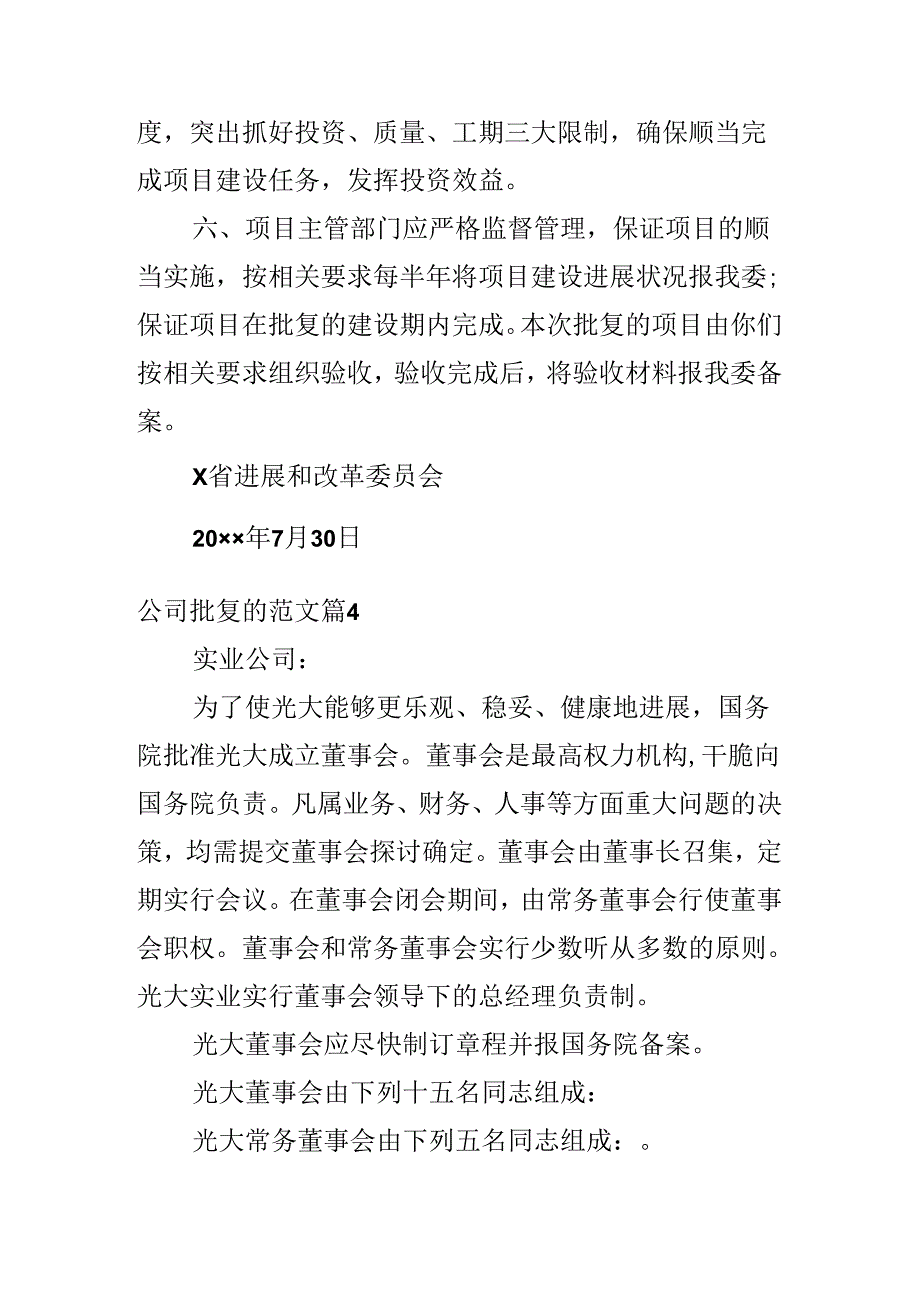 公司批复的范文.docx_第3页