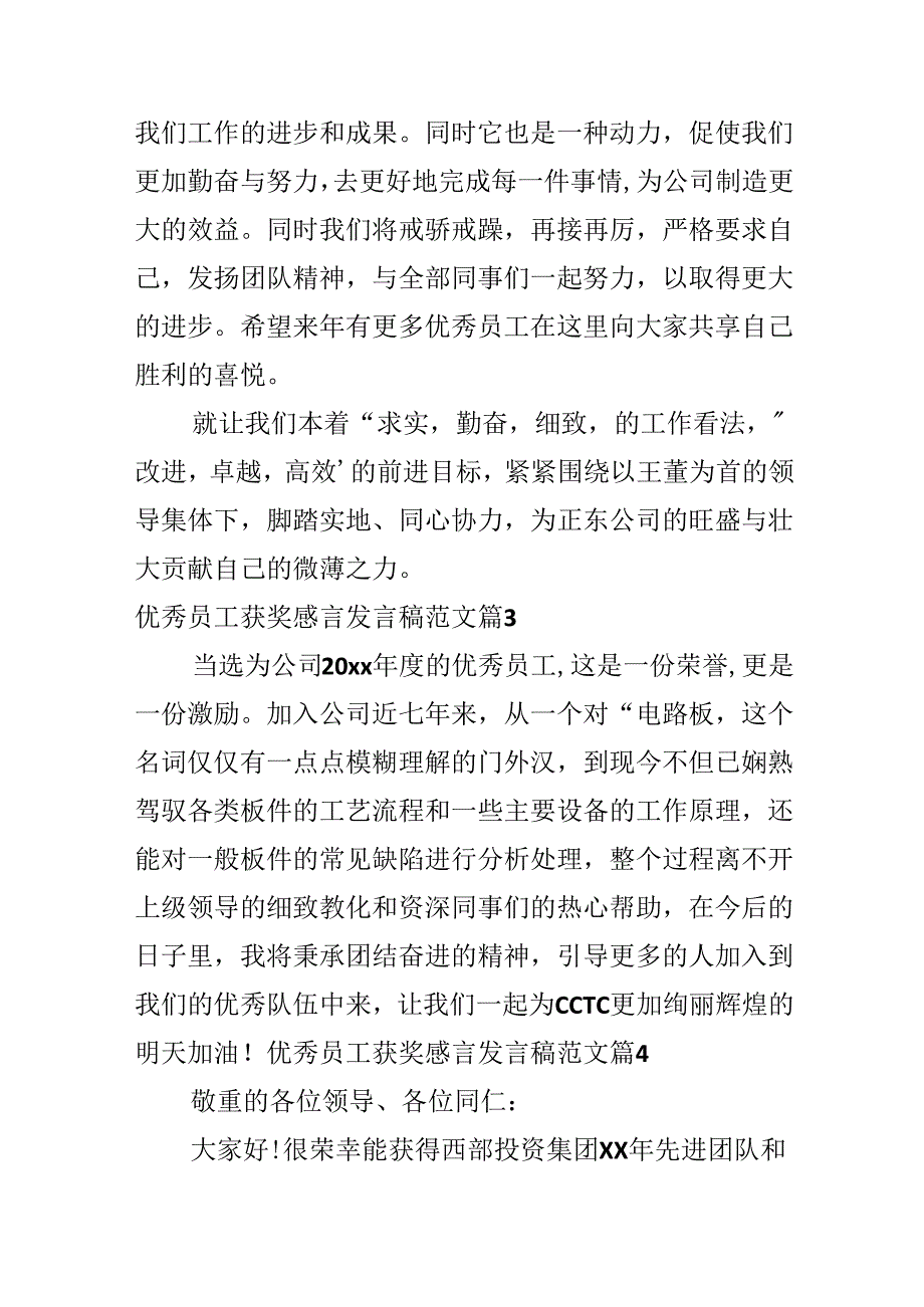 优秀员工获奖感言发言稿范文.docx_第2页