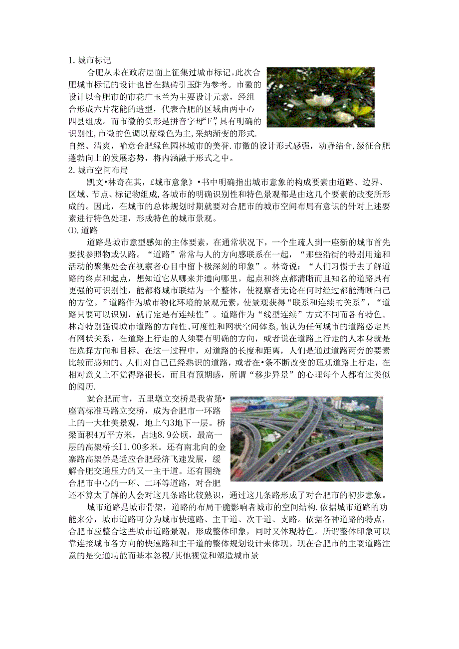 从城市意象看合肥城市设计.docx_第3页