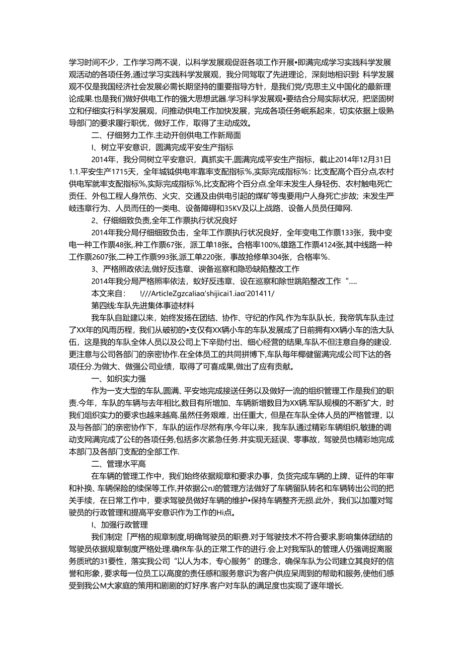 先进集体事迹材料专题8篇.docx_第2页