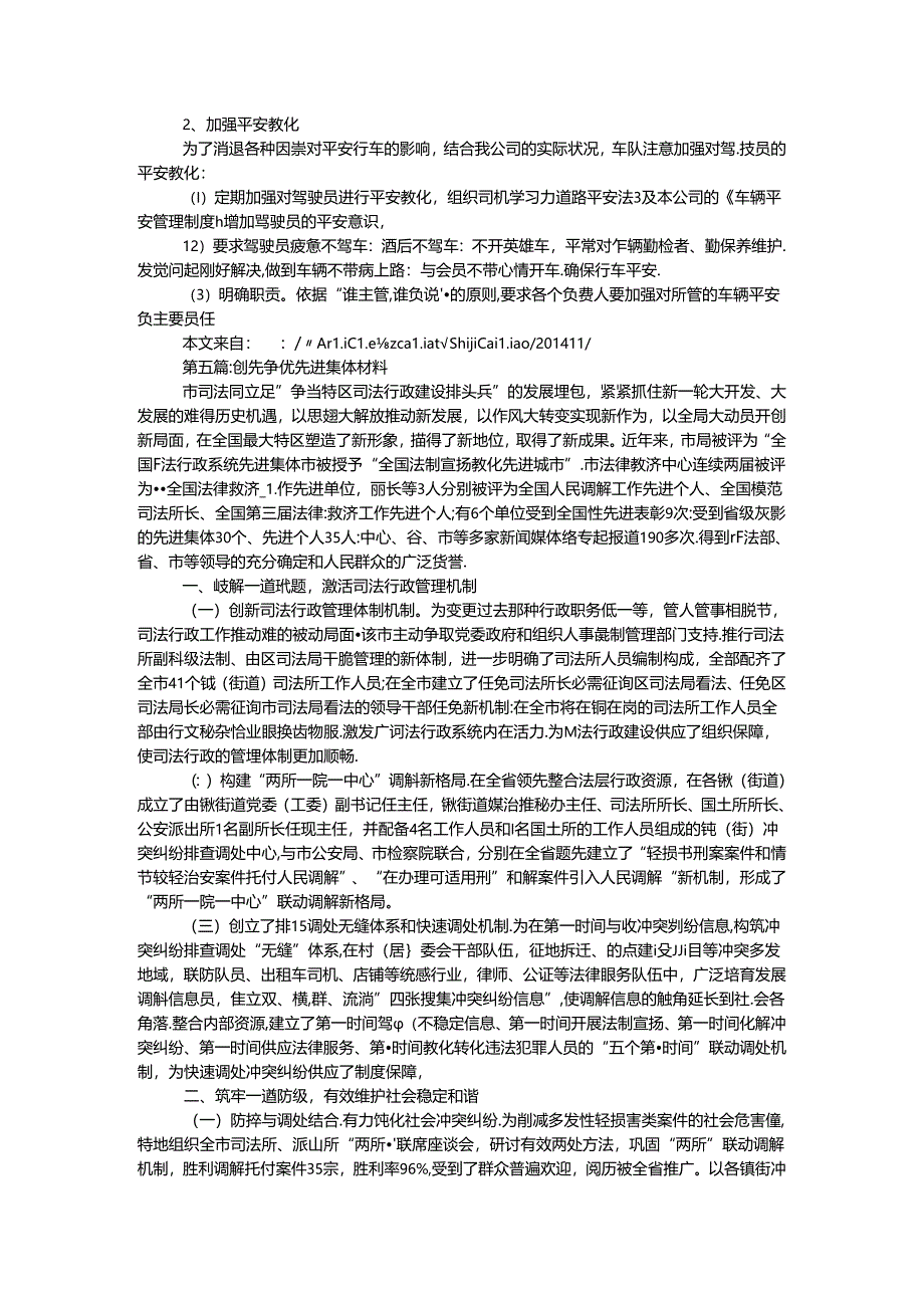 先进集体事迹材料专题8篇.docx_第3页