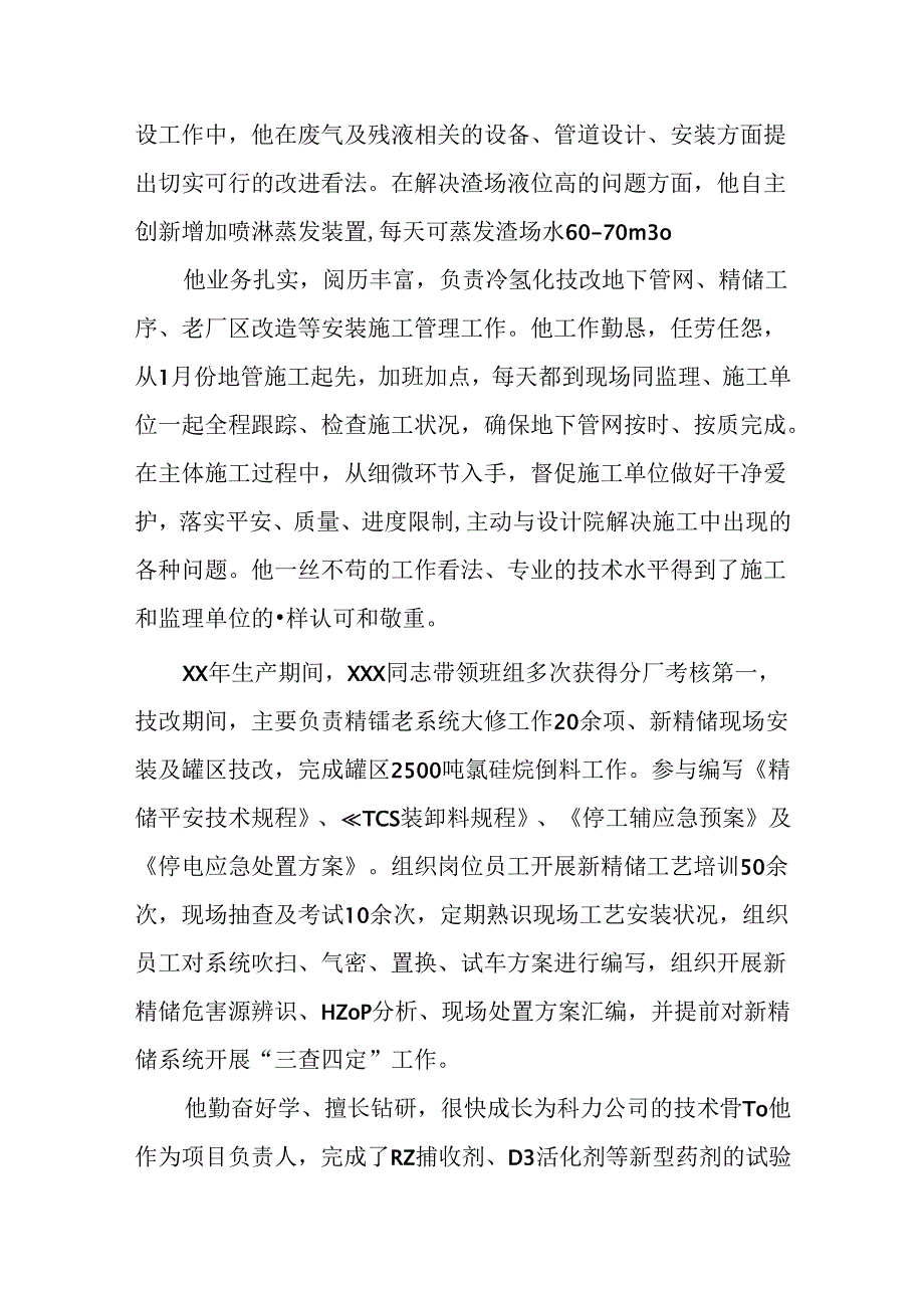 优秀员工事迹材料7篇.docx_第2页