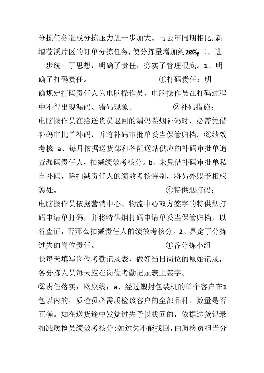 储配工作沟通联系例会会议纪要.docx_第2页