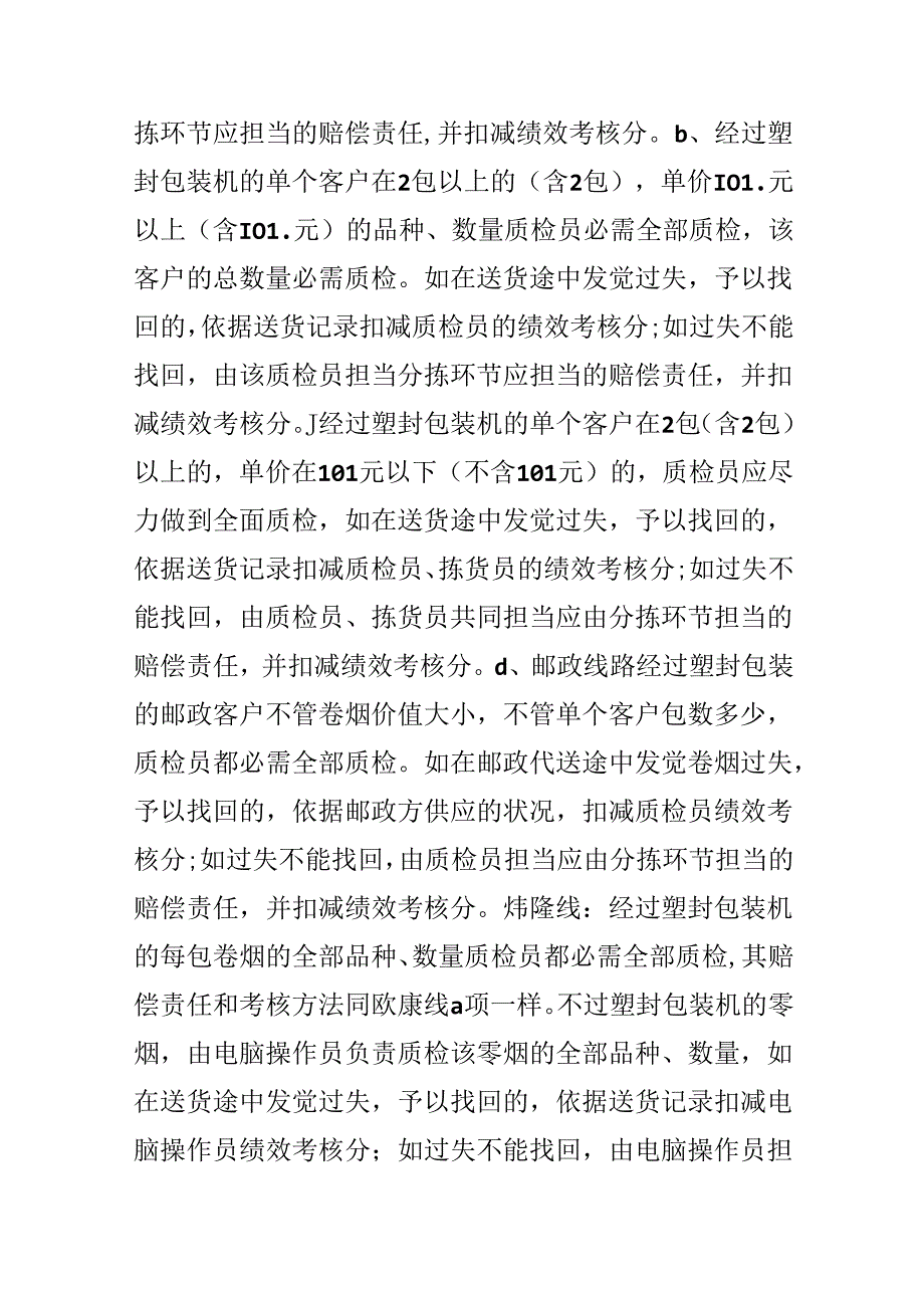 储配工作沟通联系例会会议纪要.docx_第3页