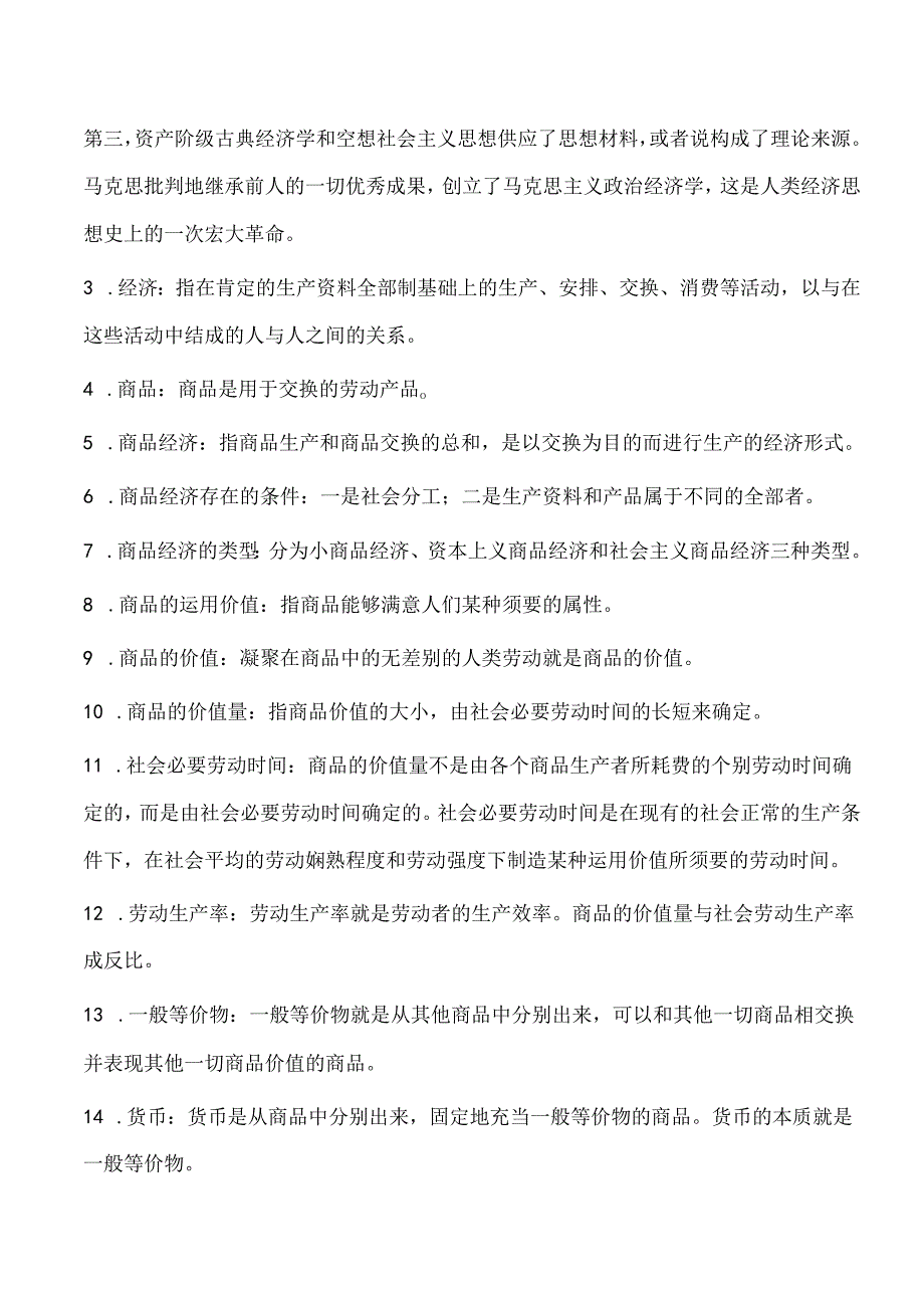 公务员考试经济常识经典例题及详解.docx_第2页