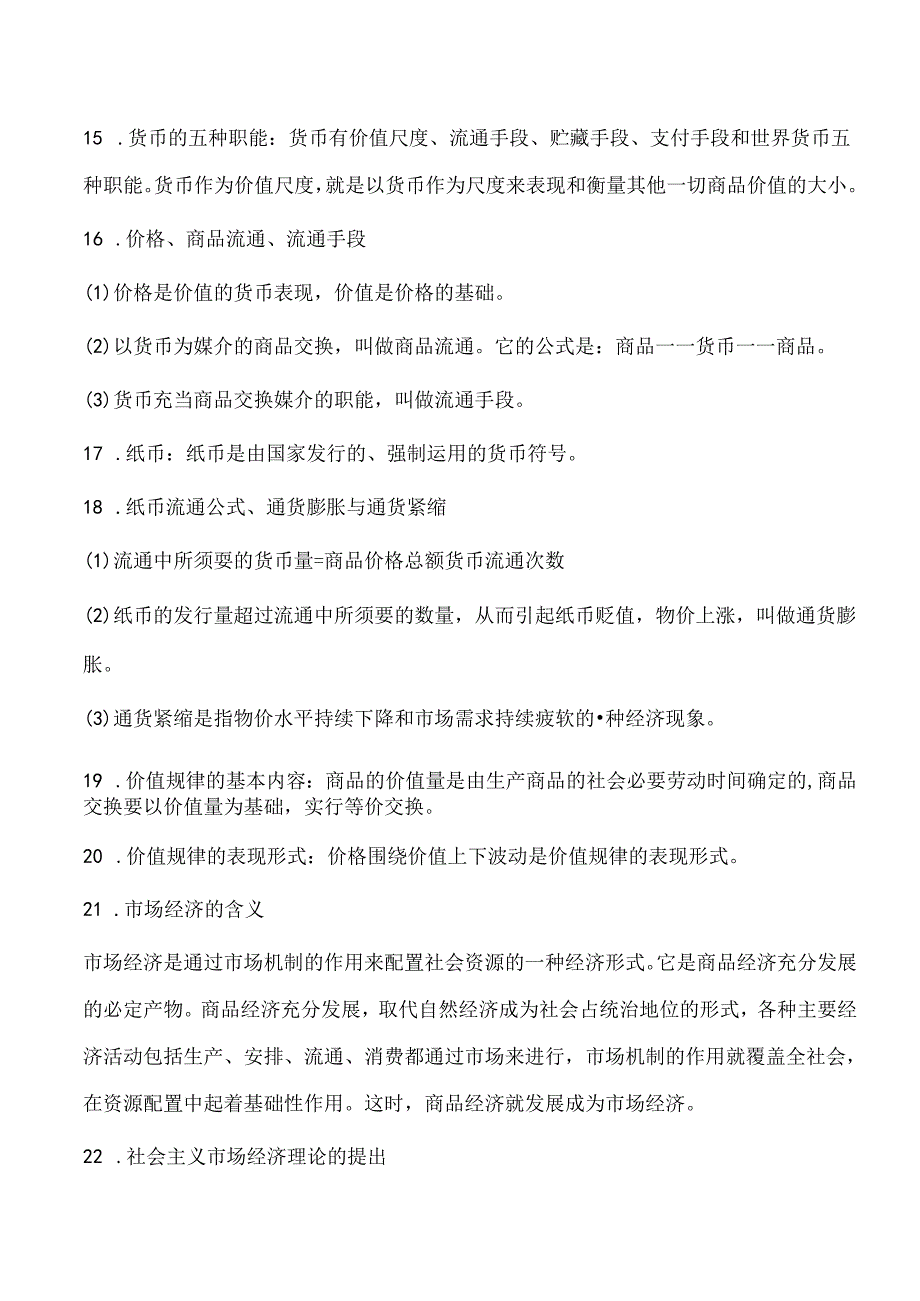 公务员考试经济常识经典例题及详解.docx_第3页