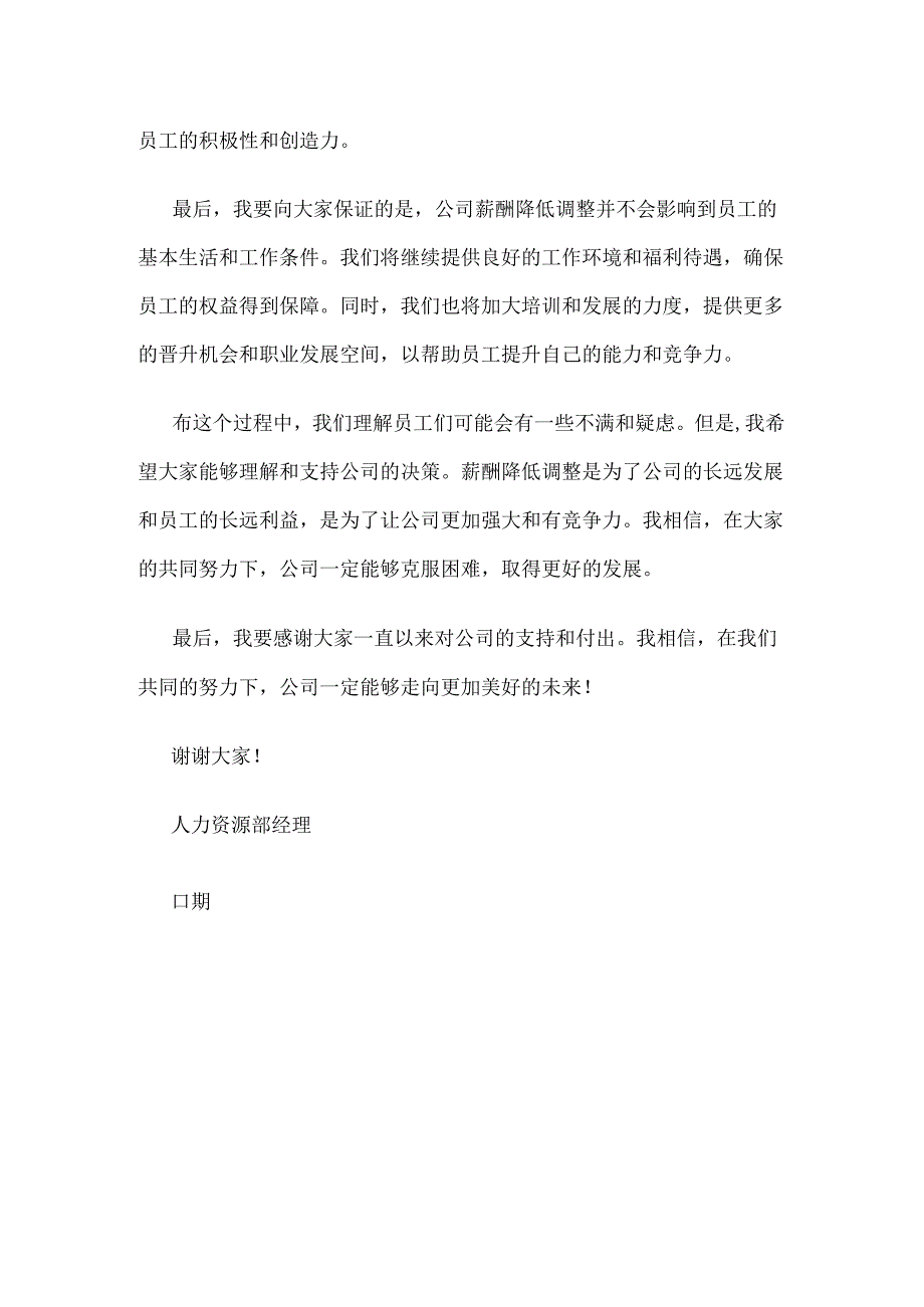 公司薪酬降低调整情况说明范文怎么写.docx_第2页