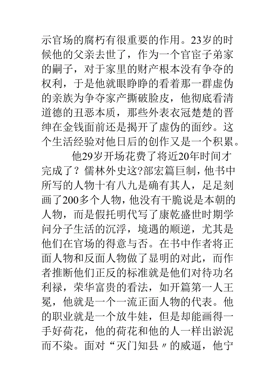 儒林外史读后感2000字.docx_第2页