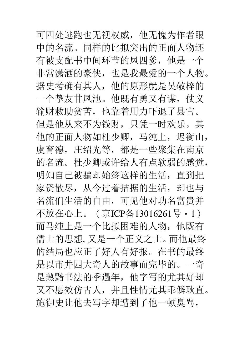 儒林外史读后感2000字.docx_第3页