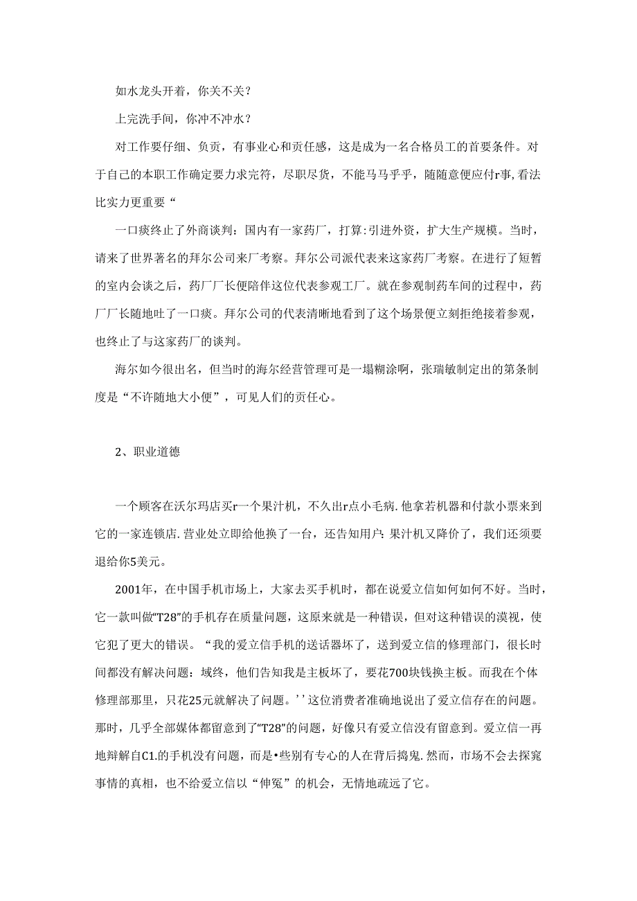 优秀员必备的职业素养.docx_第2页